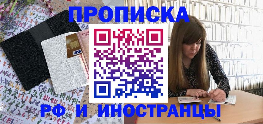 временная регистрация поиск в Строителе