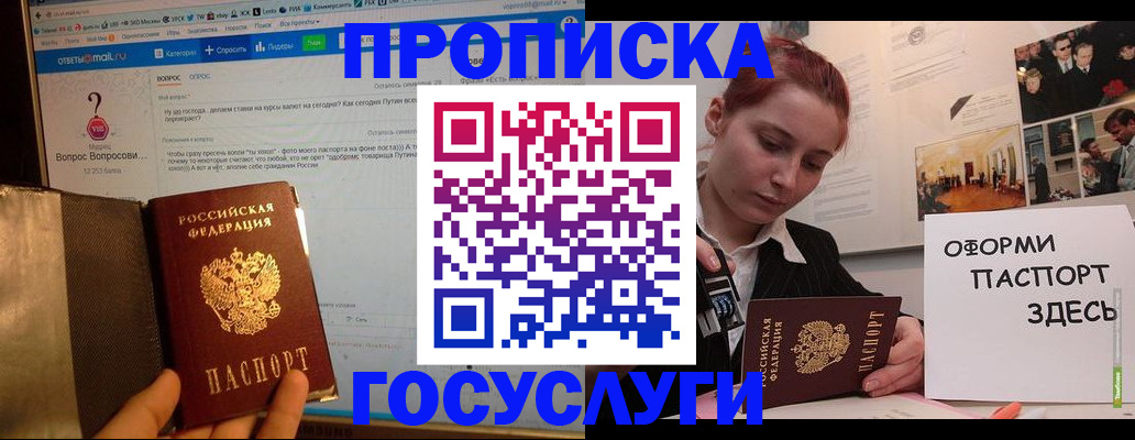 прописка для кредита в Строителе