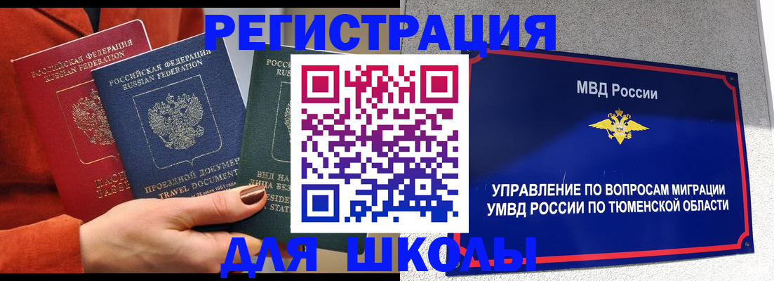 временная регистрация законно в Строителе