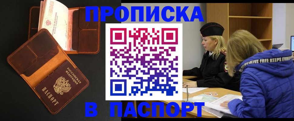 временная регистрация законно в Строителе