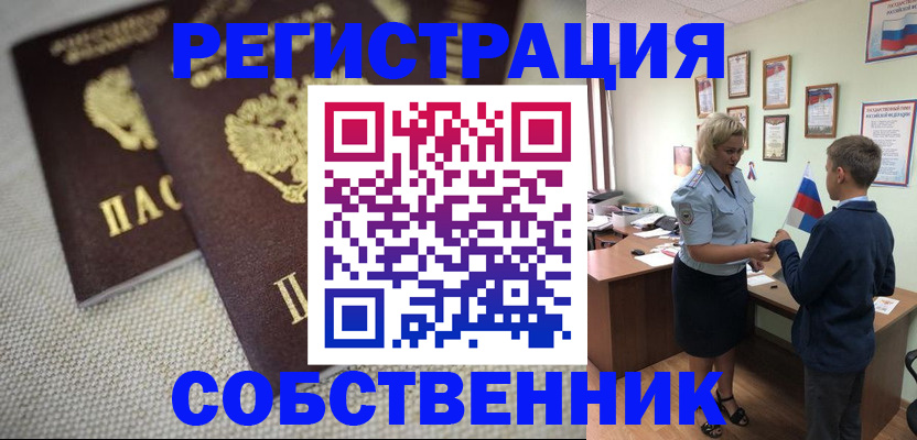 временная регистрация в Строителе