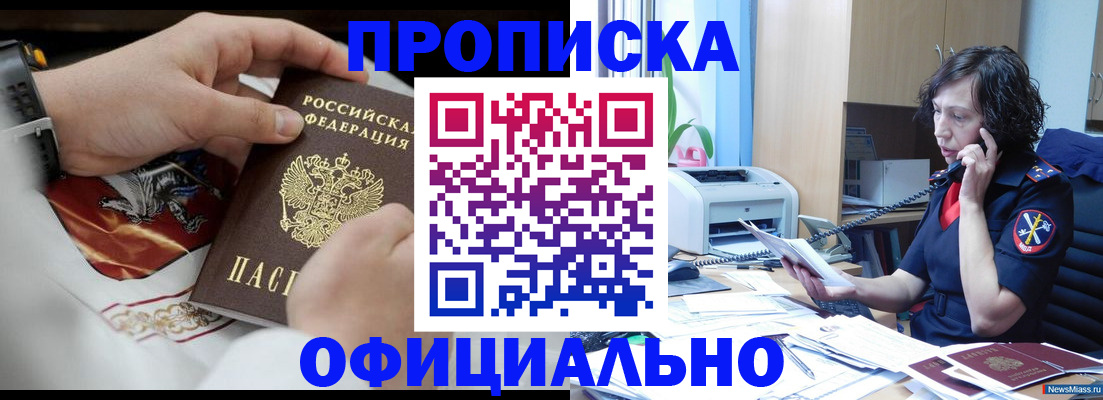 временная регистрация купить в Строителе