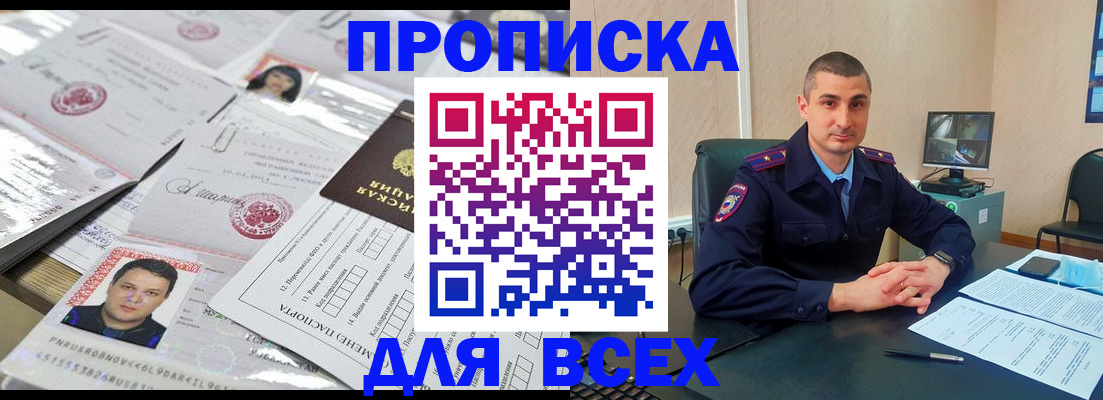 где прописаться в Строителе